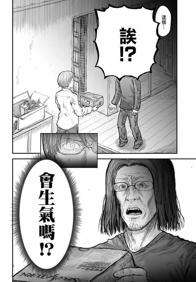 《异世界叔叔》漫画最新章节第4话免费下拉式在线观看章节第【18】张图片