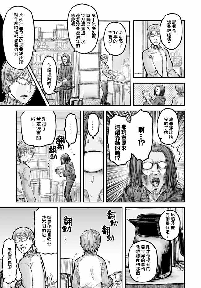 《异世界叔叔》漫画最新章节第6话免费下拉式在线观看章节第【3】张图片