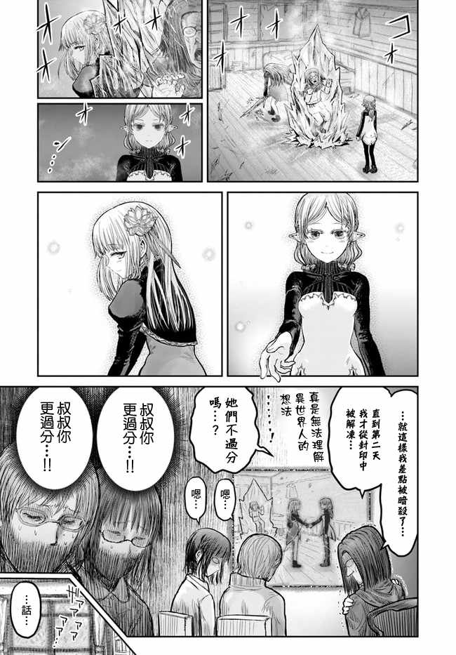 《异世界叔叔》漫画最新章节第13话免费下拉式在线观看章节第【28】张图片