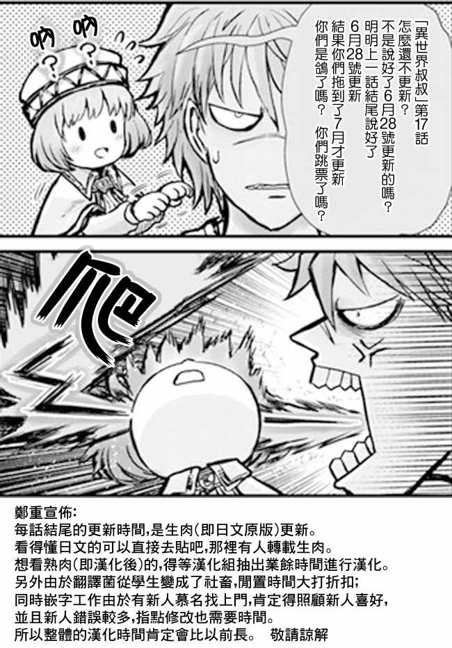 《异世界叔叔》漫画最新章节第17话免费下拉式在线观看章节第【32】张图片