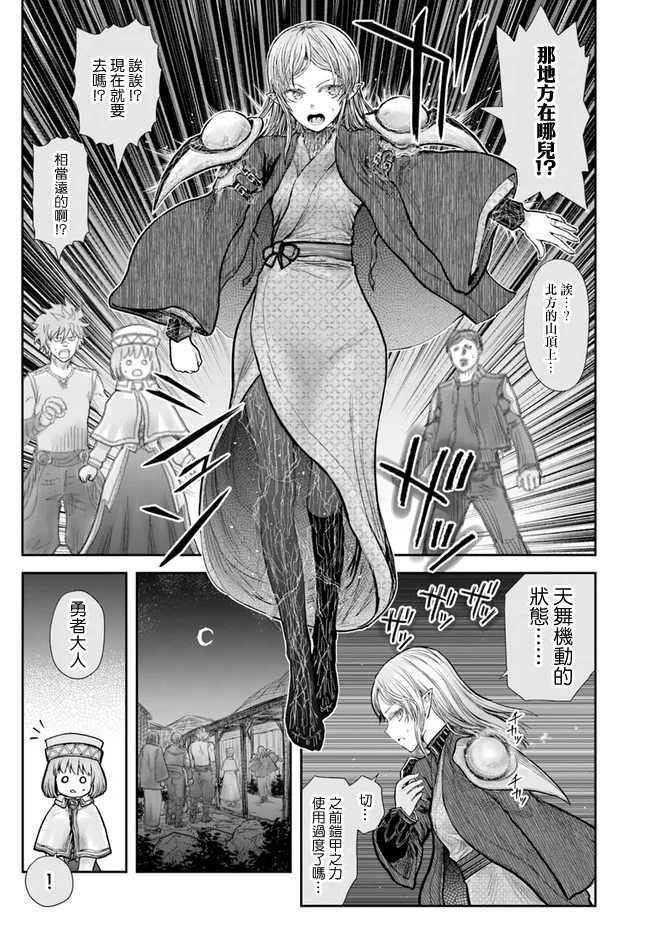 《异世界叔叔》漫画最新章节第26话免费下拉式在线观看章节第【16】张图片