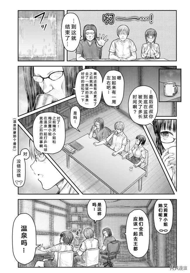 《异世界叔叔》漫画最新章节第37话免费下拉式在线观看章节第【31】张图片