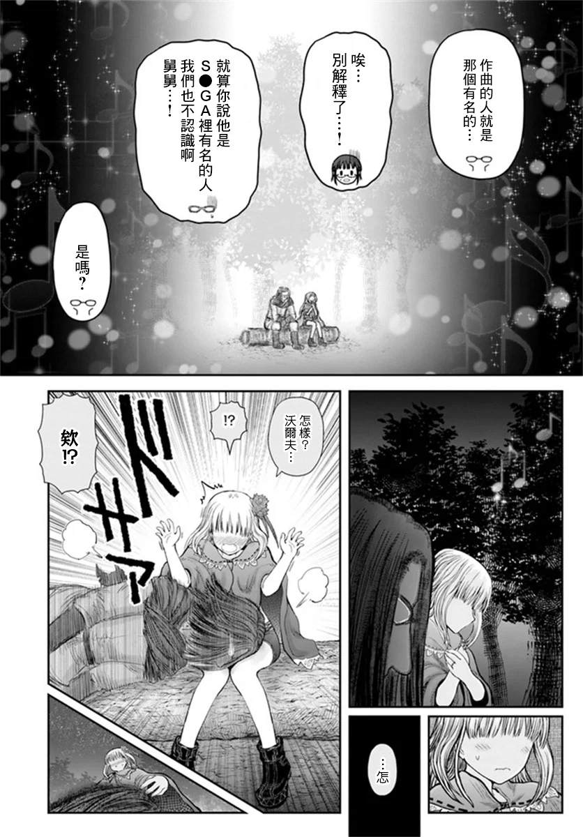 《异世界叔叔》漫画最新章节第29话免费下拉式在线观看章节第【24】张图片