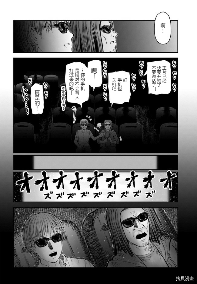 《异世界叔叔》漫画最新章节第35话免费下拉式在线观看章节第【16】张图片