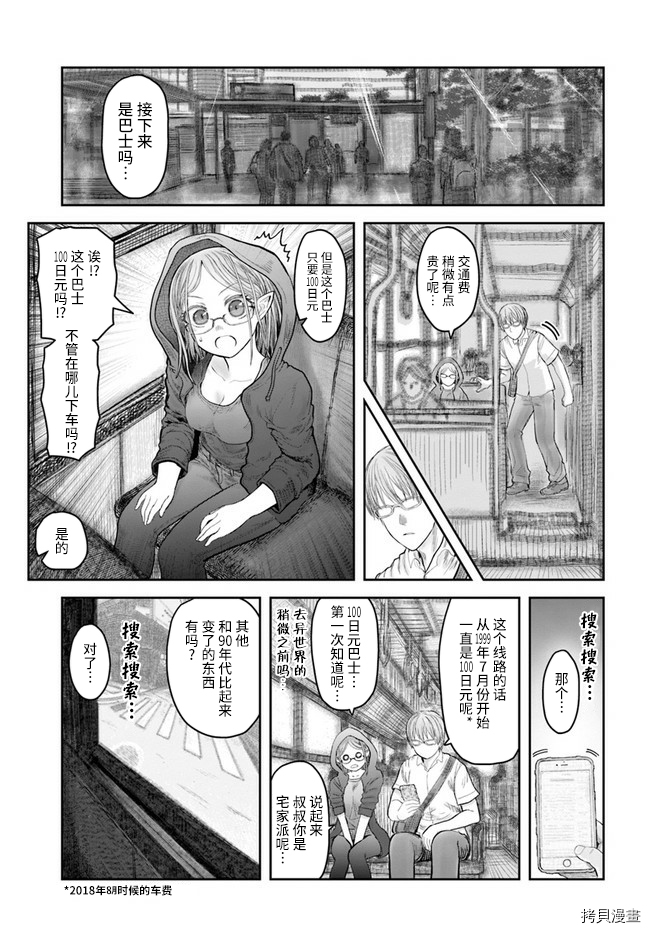 《异世界叔叔》漫画最新章节第34话免费下拉式在线观看章节第【13】张图片