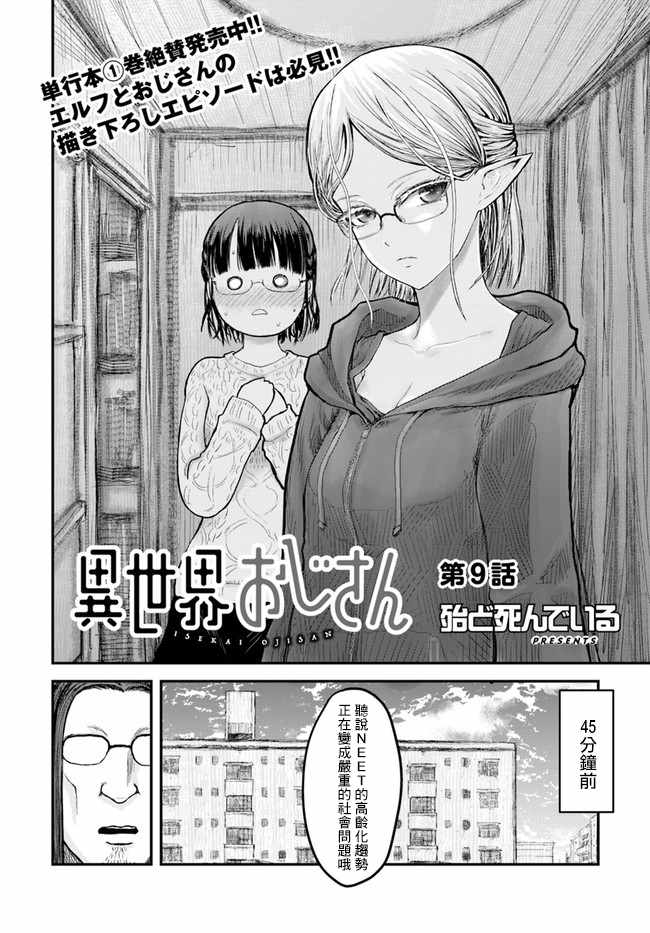 《异世界叔叔》漫画最新章节第9话免费下拉式在线观看章节第【2】张图片