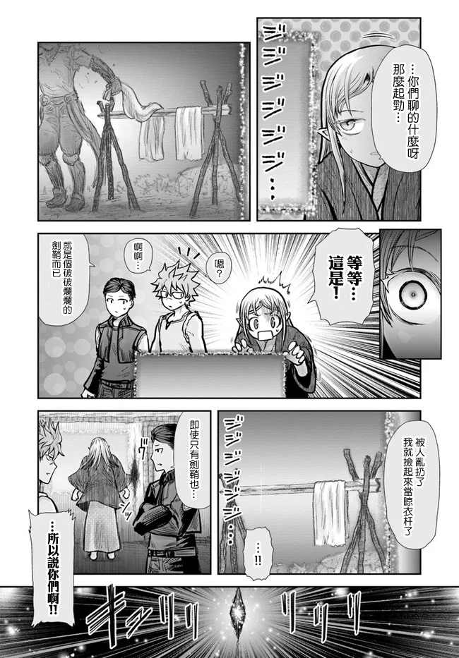 《异世界叔叔》漫画最新章节第26话免费下拉式在线观看章节第【15】张图片