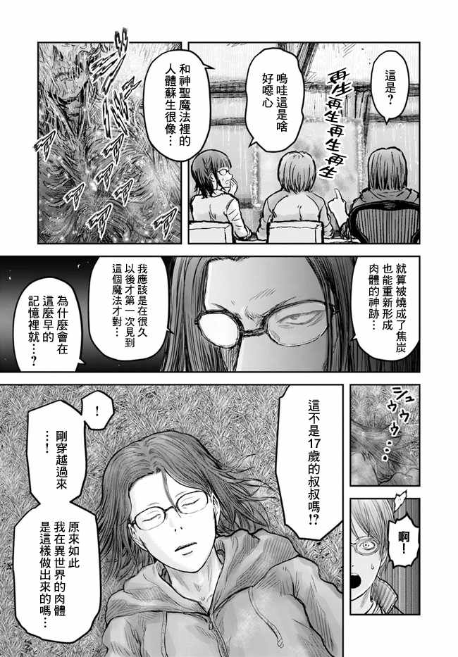 《异世界叔叔》漫画最新章节第14话免费下拉式在线观看章节第【20】张图片