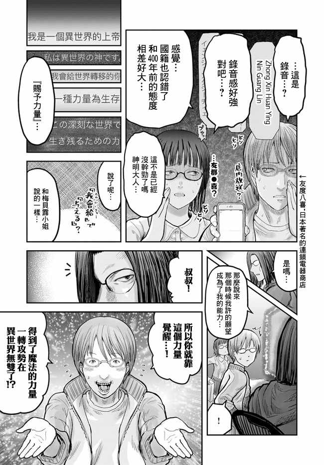 《异世界叔叔》漫画最新章节第14话免费下拉式在线观看章节第【24】张图片