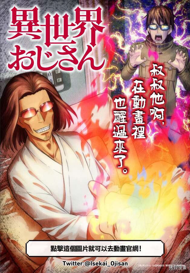 《异世界叔叔》漫画最新章节第41话免费下拉式在线观看章节第【23】张图片