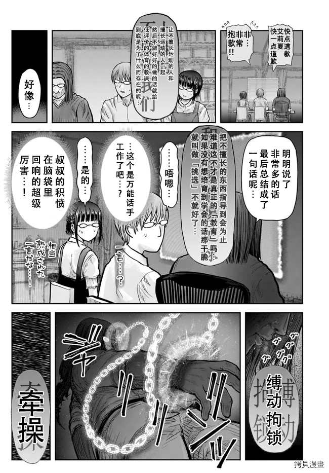 《异世界叔叔》漫画最新章节第31话免费下拉式在线观看章节第【29】张图片