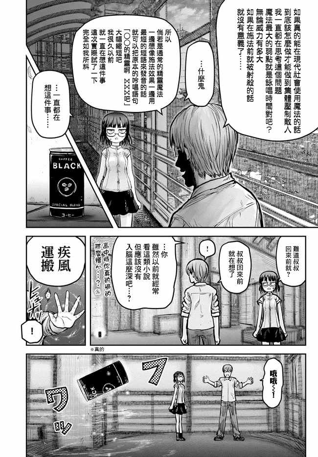 《异世界叔叔》漫画最新章节第18话免费下拉式在线观看章节第【21】张图片