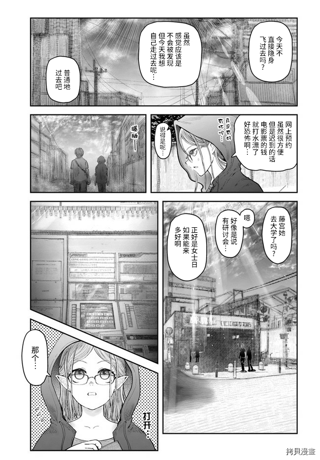 《异世界叔叔》漫画最新章节第34话免费下拉式在线观看章节第【7】张图片