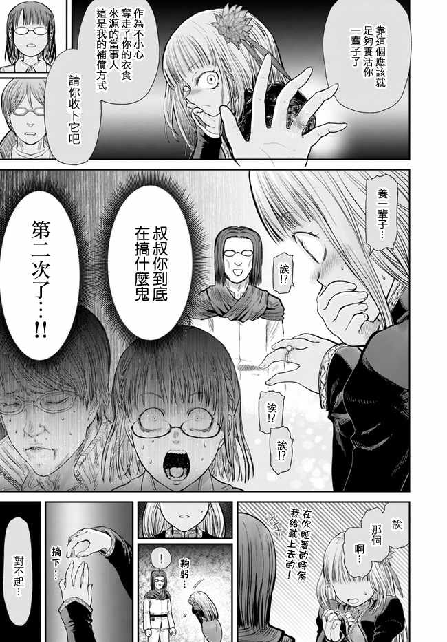 《异世界叔叔》漫画最新章节第13话免费下拉式在线观看章节第【20】张图片