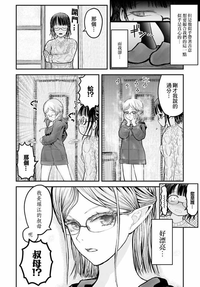 《异世界叔叔》漫画最新章节第9话免费下拉式在线观看章节第【8】张图片