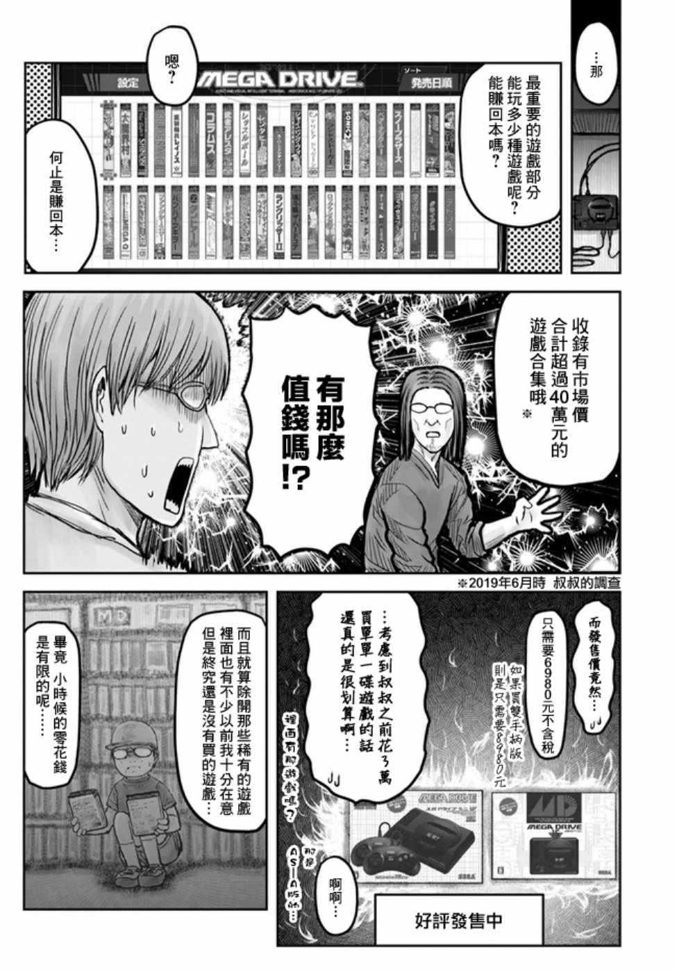 《异世界叔叔》漫画最新章节世嘉特别篇免费下拉式在线观看章节第【5】张图片