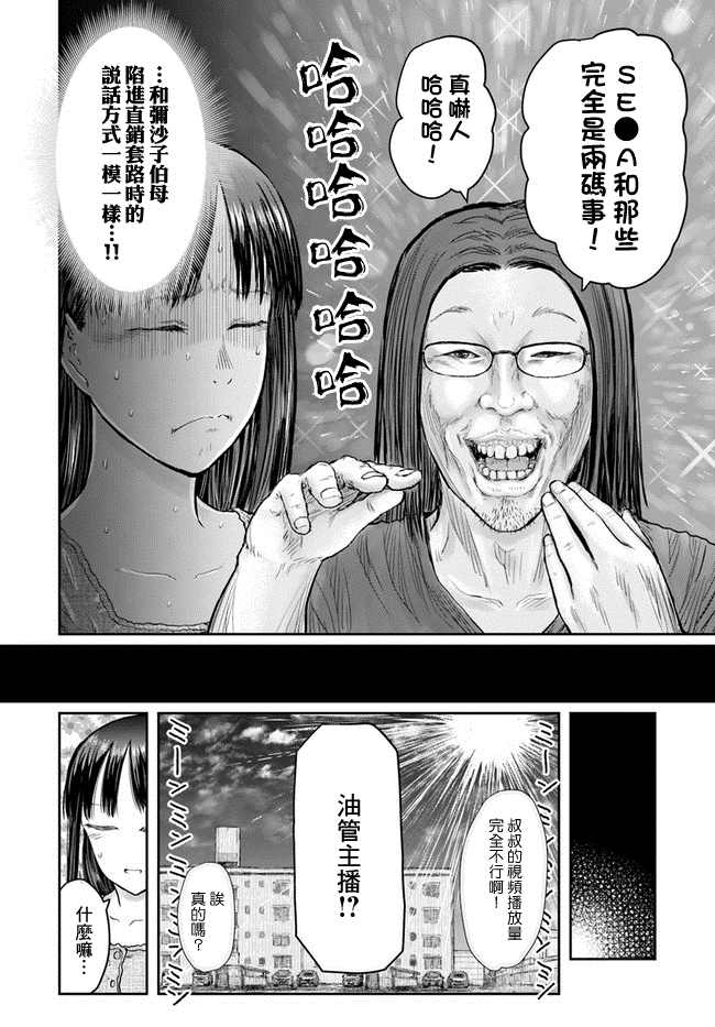 《异世界叔叔》漫画最新章节第24话免费下拉式在线观看章节第【12】张图片