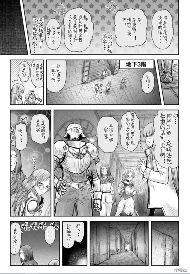 《异世界叔叔》漫画最新章节第44话 试看版免费下拉式在线观看章节第【19】张图片