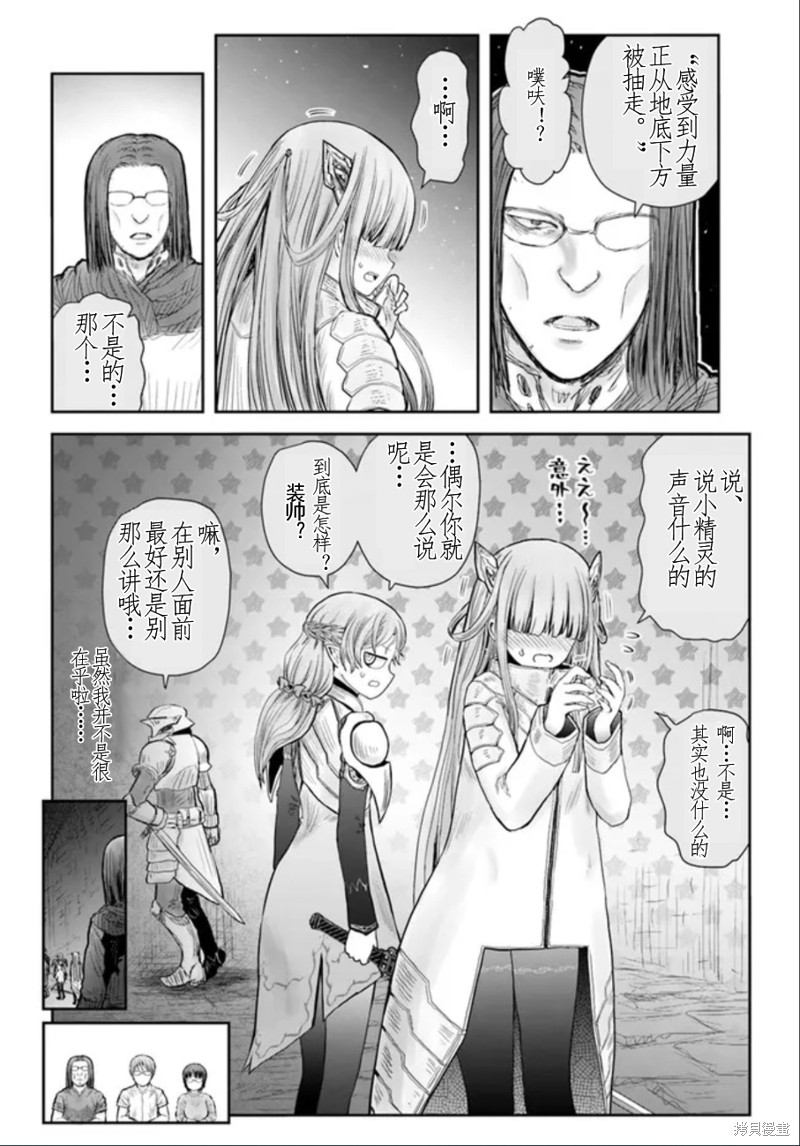 《异世界叔叔》漫画最新章节第44话 试看版免费下拉式在线观看章节第【14】张图片