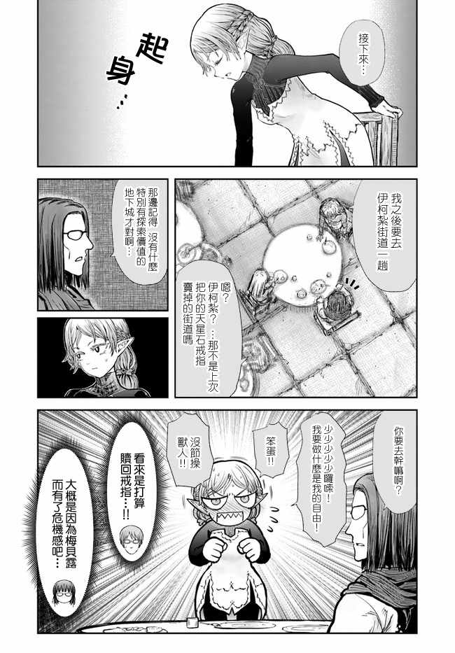 《异世界叔叔》漫画最新章节第16话免费下拉式在线观看章节第【30】张图片