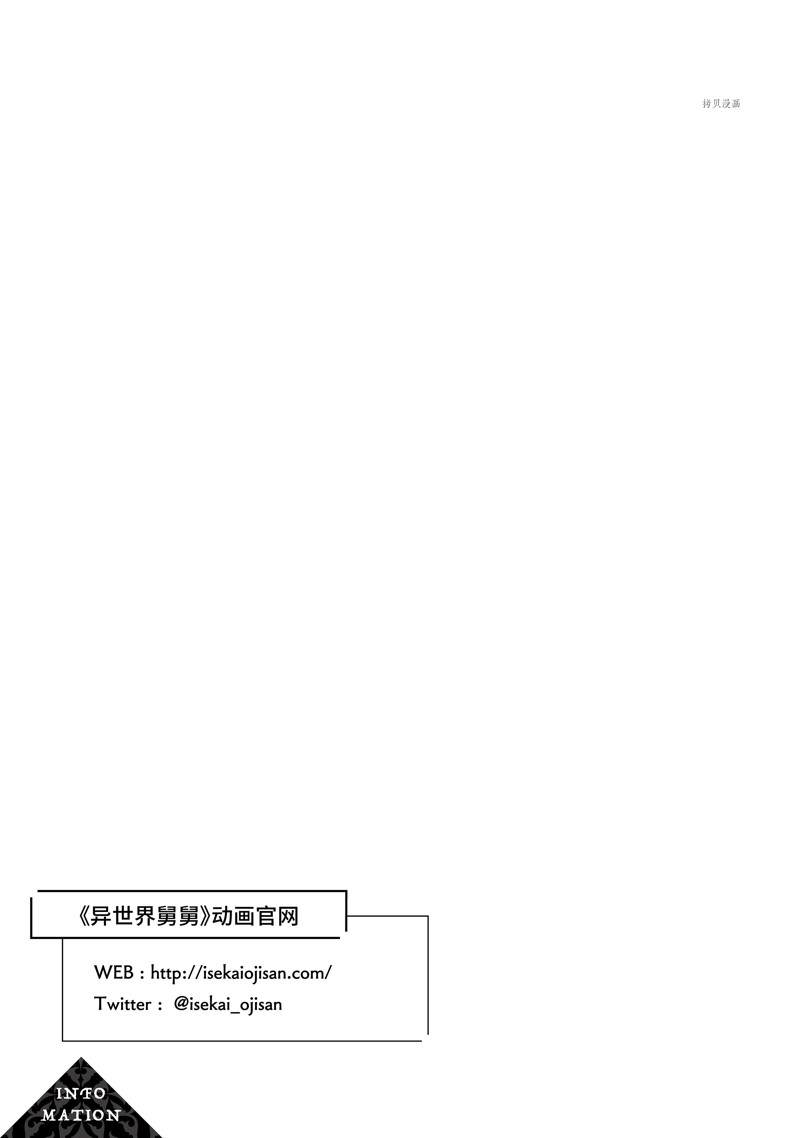 《异世界叔叔》漫画最新章节第37.5话 试看版免费下拉式在线观看章节第【25】张图片