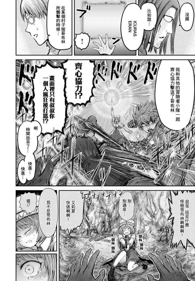 《异世界叔叔》漫画最新章节第10话免费下拉式在线观看章节第【6】张图片