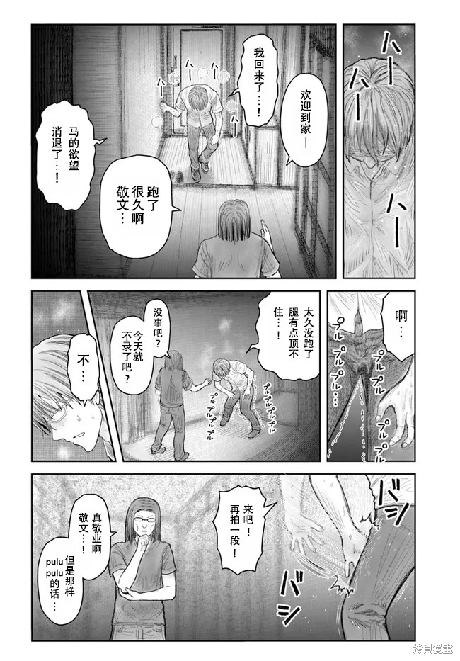 《异世界叔叔》漫画最新章节第38话 试看版免费下拉式在线观看章节第【12】张图片