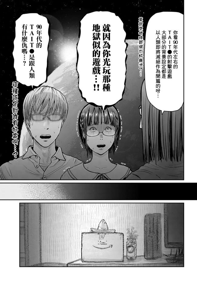 《异世界叔叔》漫画最新章节第22话免费下拉式在线观看章节第【20】张图片