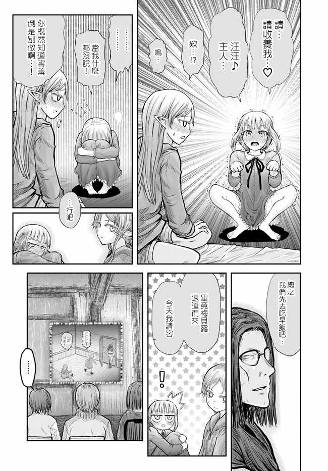 《异世界叔叔》漫画最新章节第16话免费下拉式在线观看章节第【26】张图片