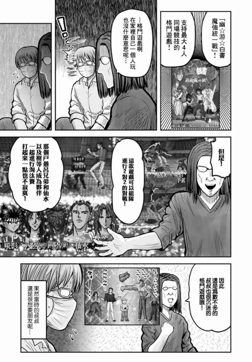 《异世界叔叔》漫画最新章节世嘉特别篇免费下拉式在线观看章节第【19】张图片