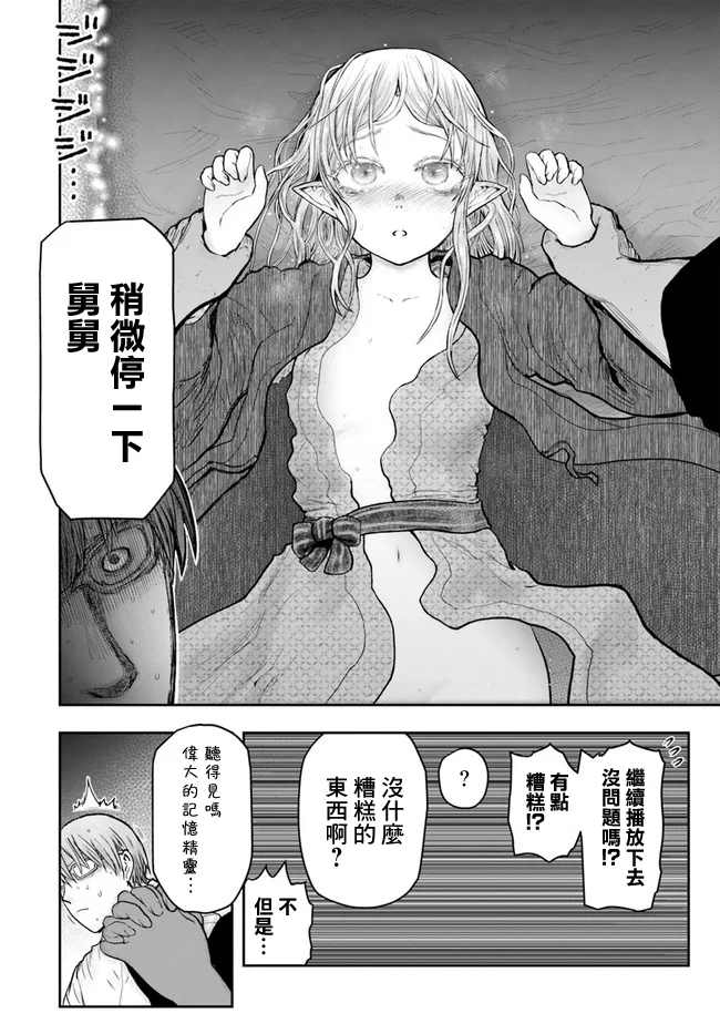 《异世界叔叔》漫画最新章节第25话免费下拉式在线观看章节第【32】张图片