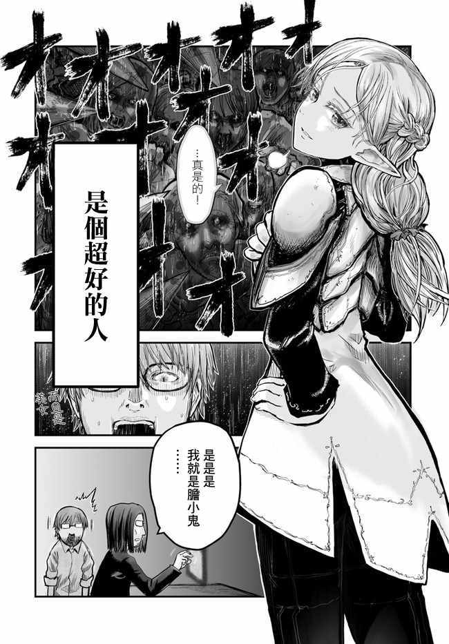 《异世界叔叔》漫画最新章节第3话免费下拉式在线观看章节第【14】张图片