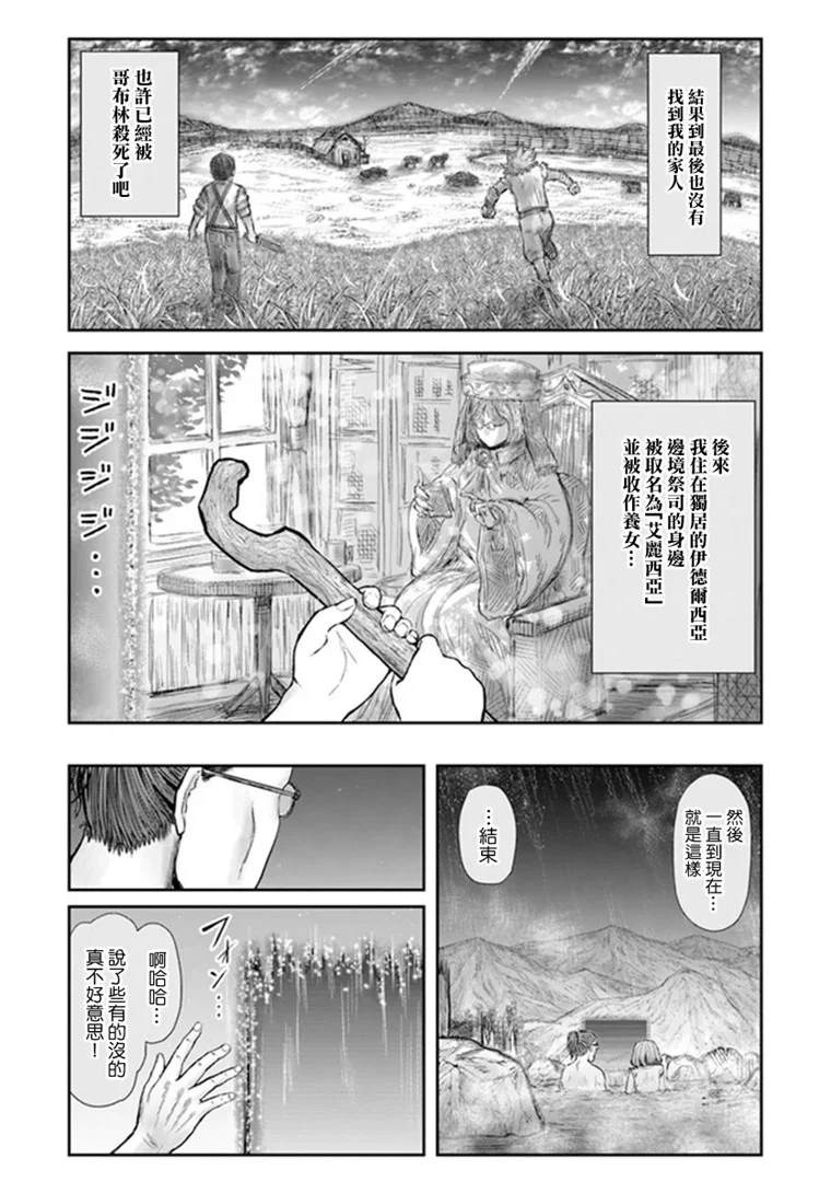 《异世界叔叔》漫画最新章节第28话免费下拉式在线观看章节第【9】张图片