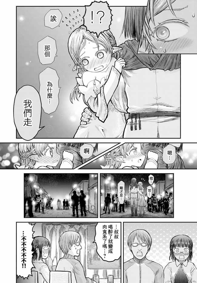 《异世界叔叔》漫画最新章节第12话免费下拉式在线观看章节第【18】张图片