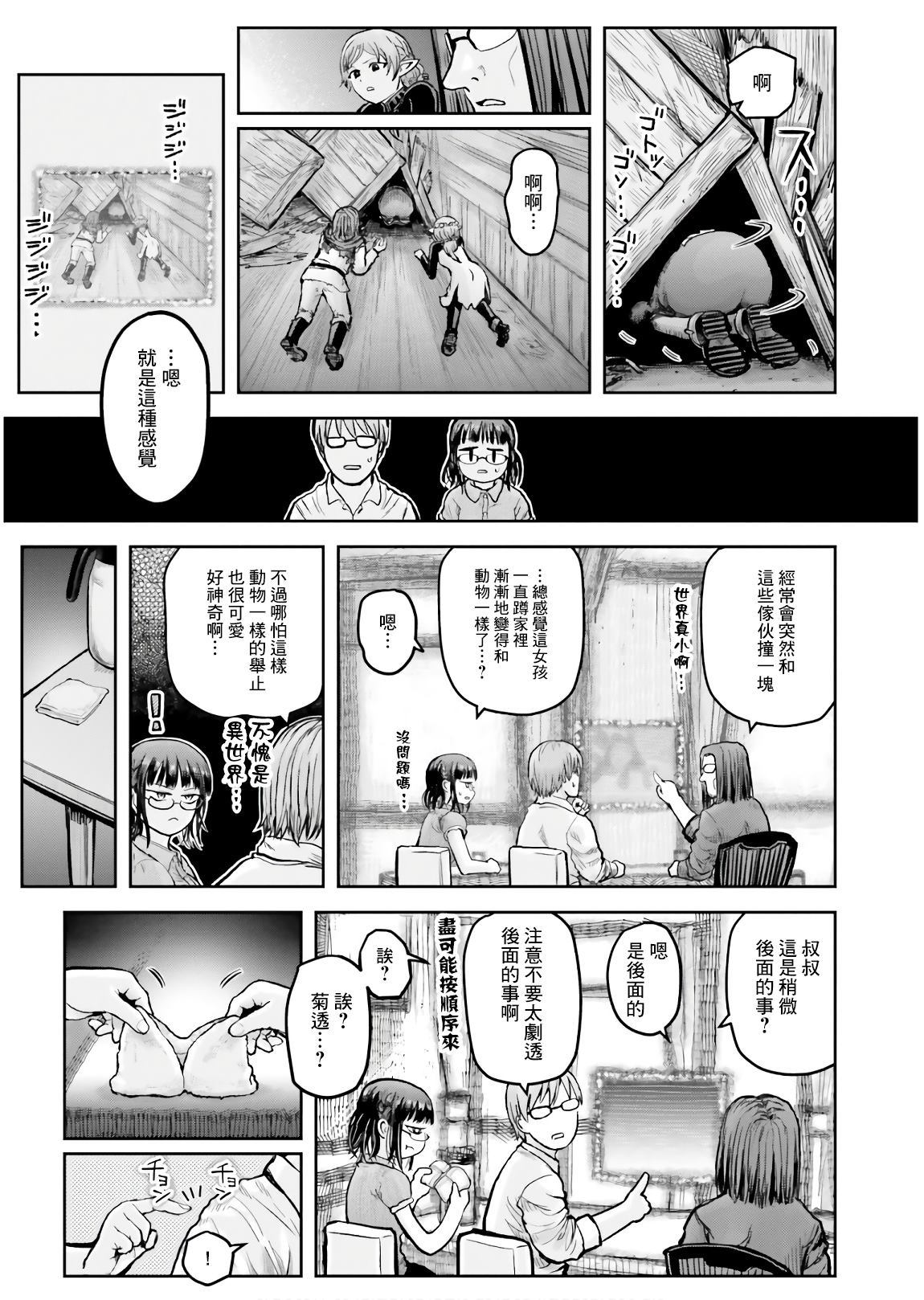 《异世界叔叔》漫画最新章节番外篇3免费下拉式在线观看章节第【8】张图片