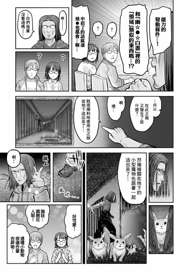 《异世界叔叔》漫画最新章节第15话免费下拉式在线观看章节第【15】张图片