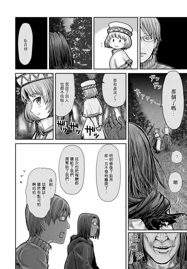 《异世界叔叔》漫画最新章节第10话免费下拉式在线观看章节第【18】张图片