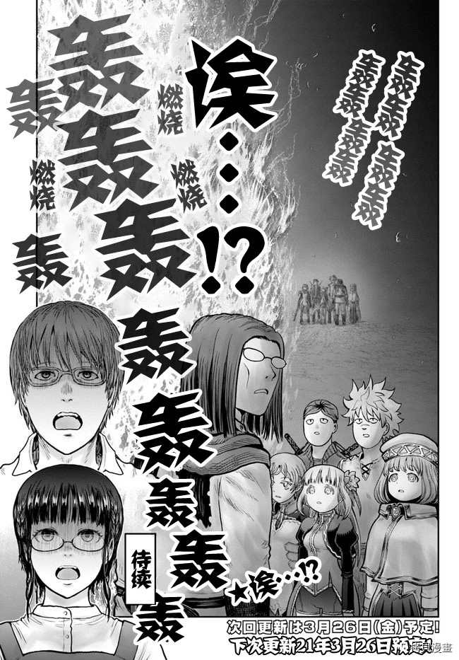 《异世界叔叔》漫画最新章节第31话免费下拉式在线观看章节第【36】张图片