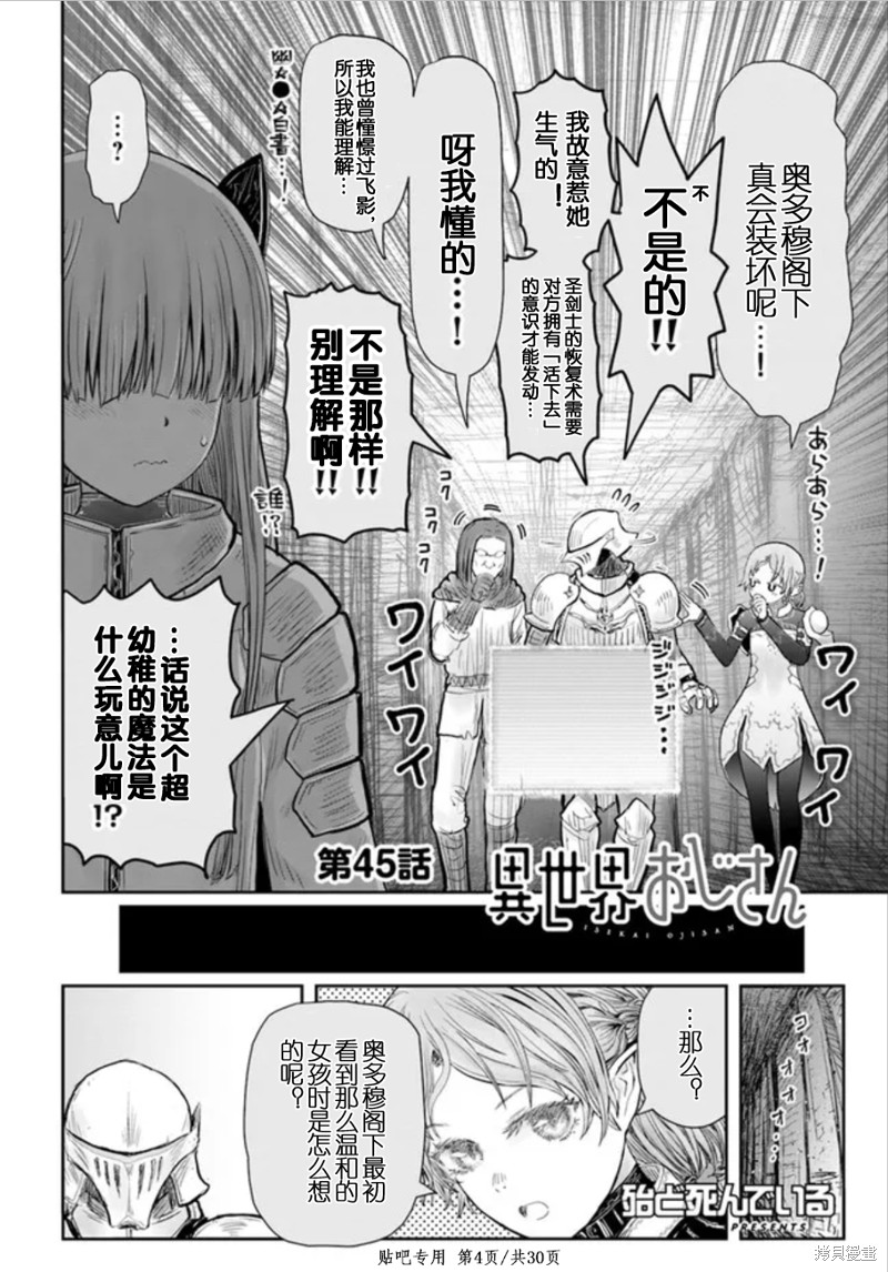 《异世界叔叔》漫画最新章节第45话免费下拉式在线观看章节第【4】张图片