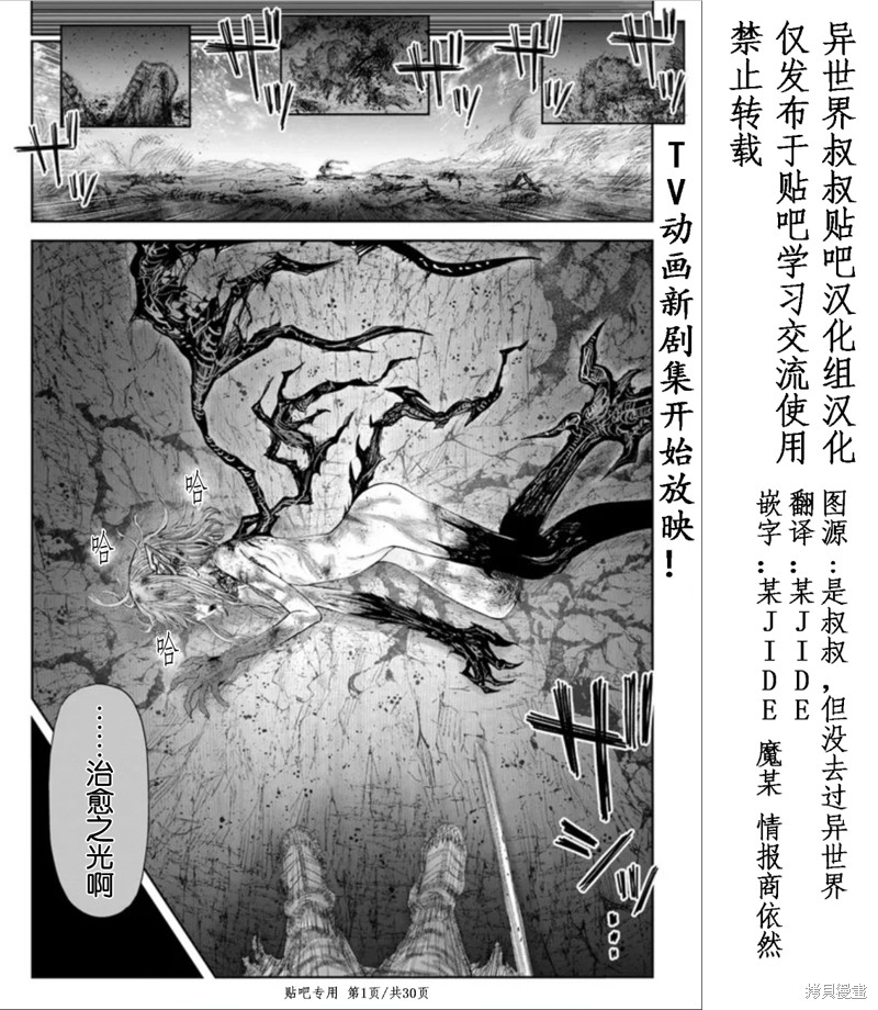 《异世界叔叔》漫画最新章节第45话免费下拉式在线观看章节第【1】张图片