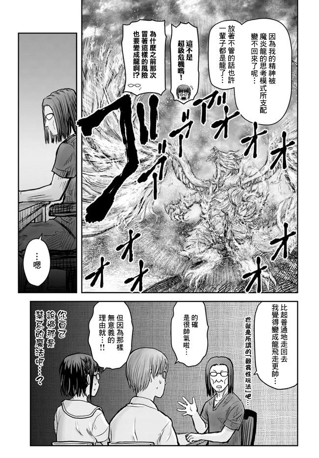 《异世界叔叔》漫画最新章节第22话免费下拉式在线观看章节第【24】张图片