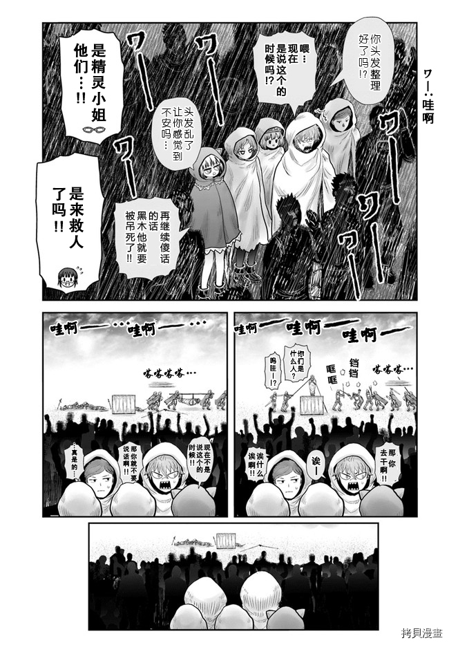 《异世界叔叔》漫画最新章节第36话免费下拉式在线观看章节第【4】张图片