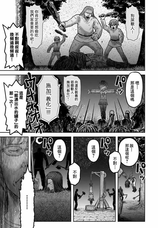 《异世界叔叔》漫画最新章节第14话免费下拉式在线观看章节第【18】张图片