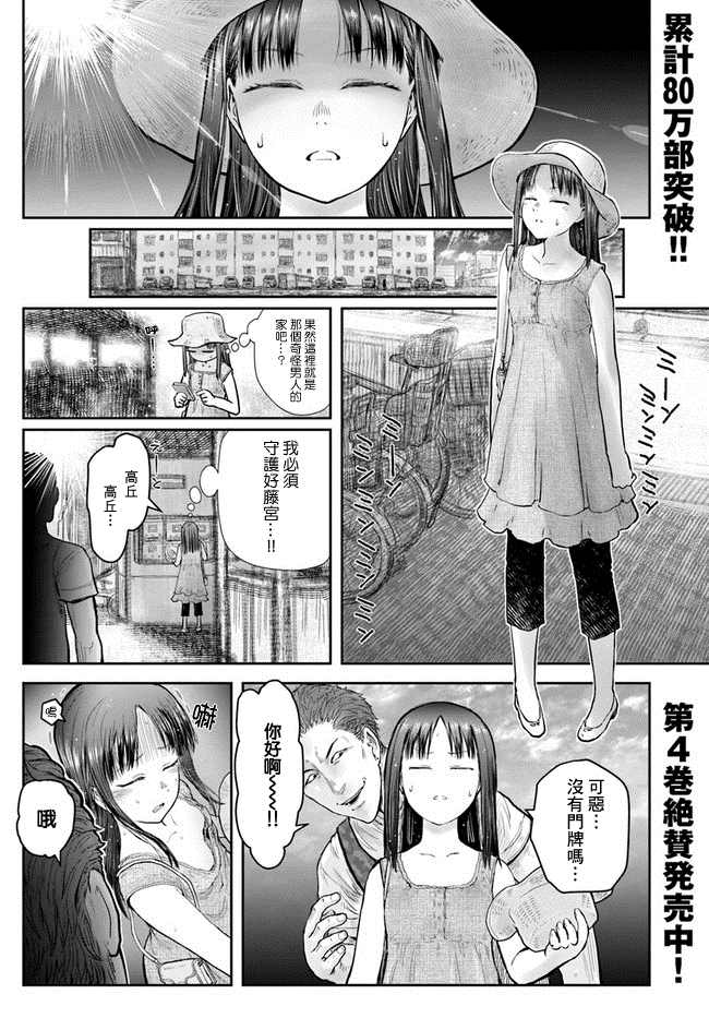 《异世界叔叔》漫画最新章节第24话免费下拉式在线观看章节第【1】张图片