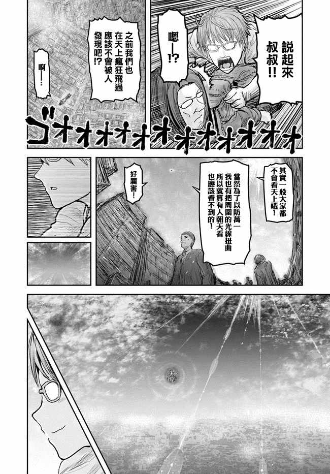 《异世界叔叔》漫画最新章节第17话免费下拉式在线观看章节第【29】张图片