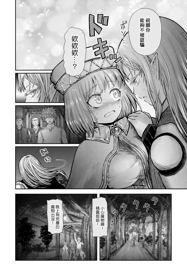 《异世界叔叔》漫画最新章节第26话免费下拉式在线观看章节第【17】张图片