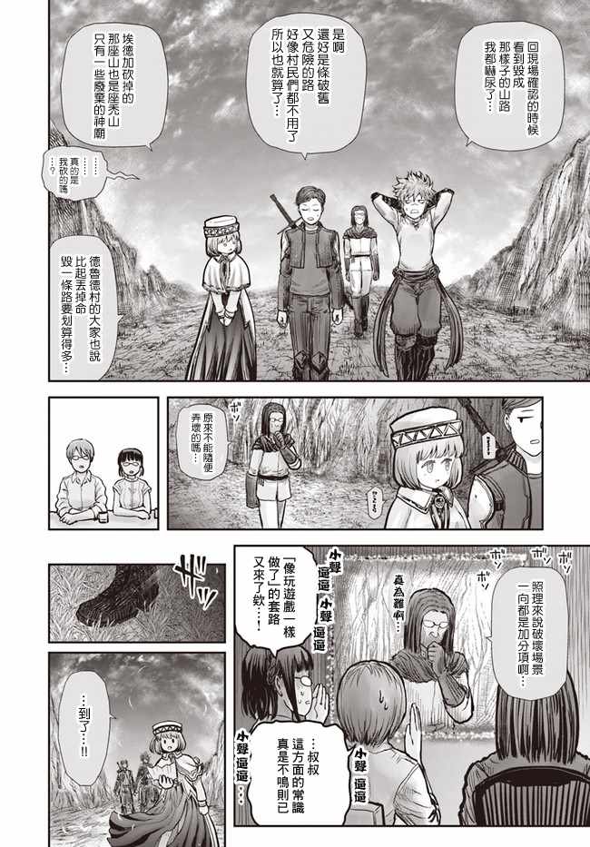 《异世界叔叔》漫画最新章节第19话免费下拉式在线观看章节第【10】张图片