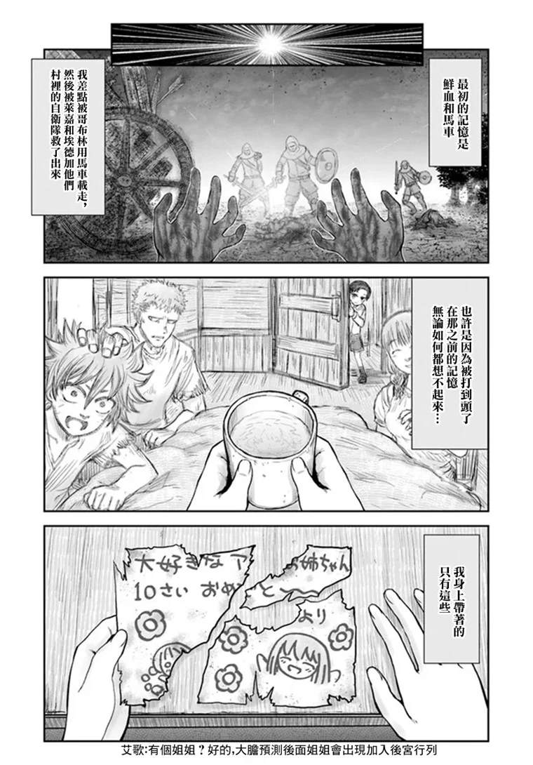 《异世界叔叔》漫画最新章节第28话免费下拉式在线观看章节第【8】张图片