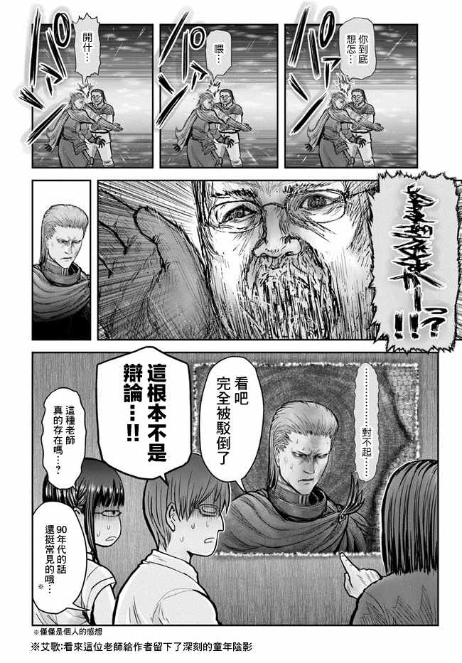 《异世界叔叔》漫画最新章节第20话免费下拉式在线观看章节第【29】张图片