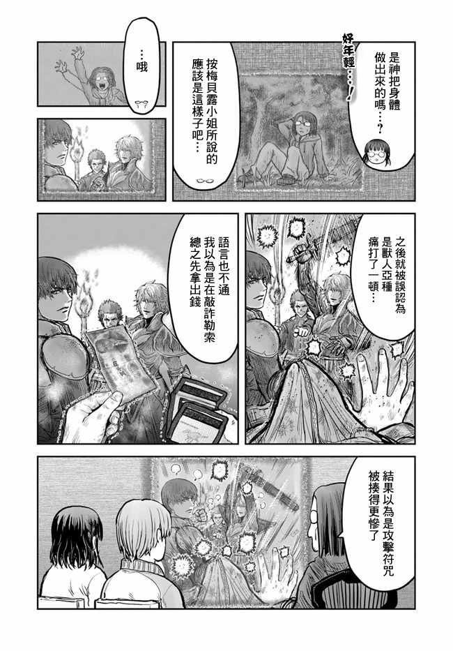 《异世界叔叔》漫画最新章节第14话免费下拉式在线观看章节第【21】张图片